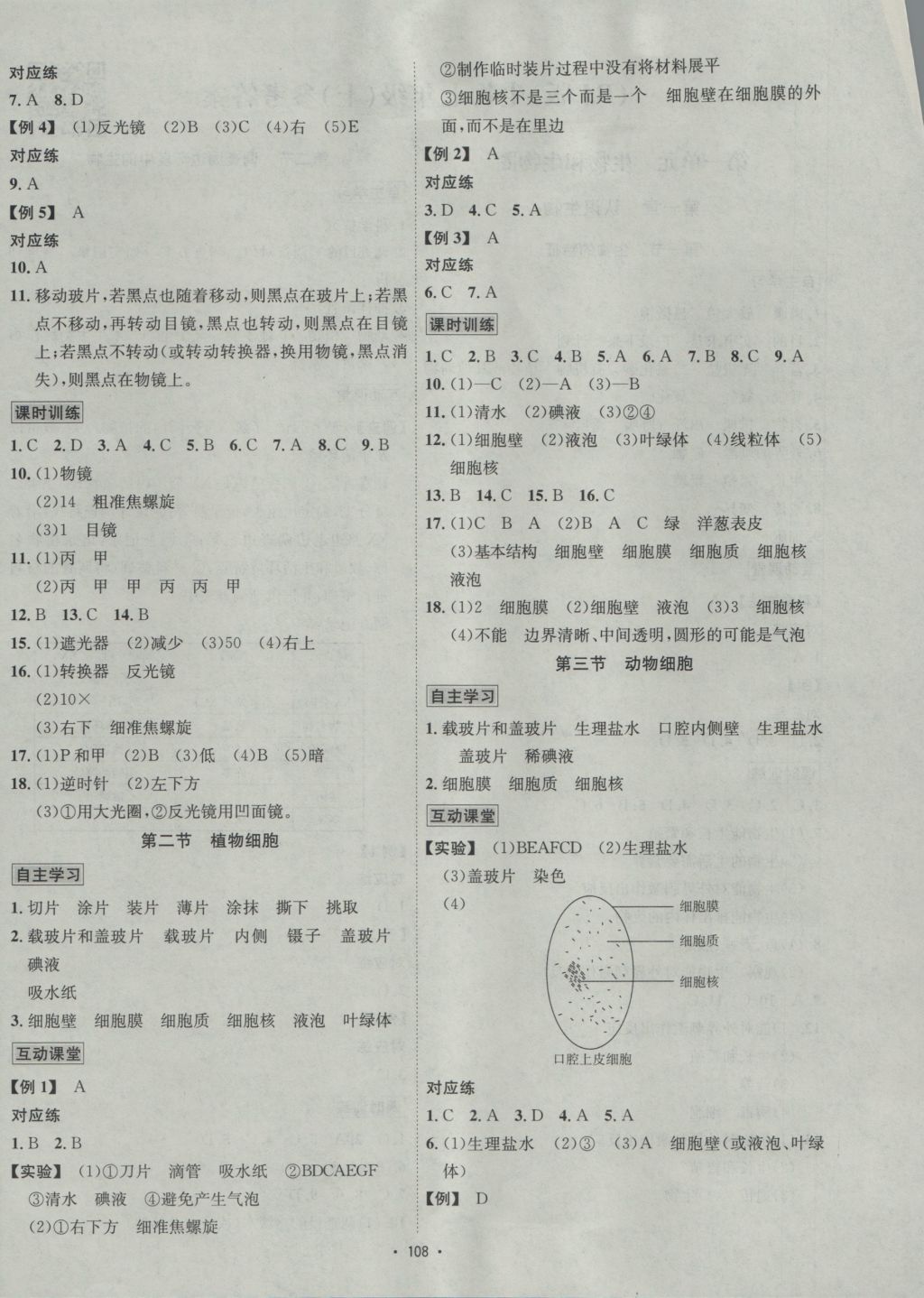 2016年優(yōu)學(xué)名師名題七年級生物上冊人教版 參考答案第4頁