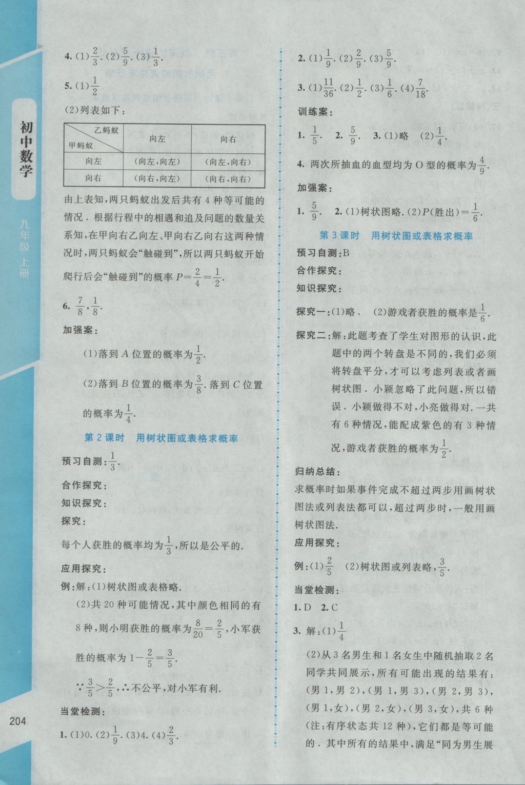 2016年課堂精練九年級數(shù)學(xué)上冊北師大版大慶專版 參考答案第20頁