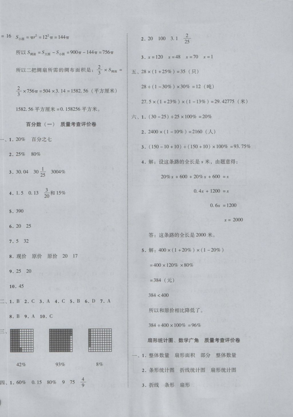 2016年?duì)钤蝗掏黄茖?dǎo)練測(cè)六年級(jí)數(shù)學(xué)上冊(cè) 質(zhì)量考場(chǎng)評(píng)價(jià)卷第25頁(yè)