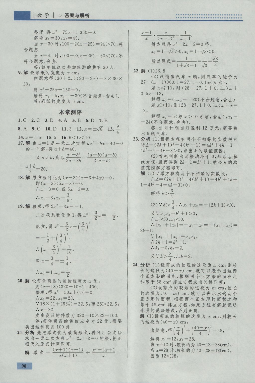 2016年初中同步學(xué)考優(yōu)化設(shè)計(jì)九年級(jí)數(shù)學(xué)上冊(cè)北師大版 參考答案第16頁(yè)