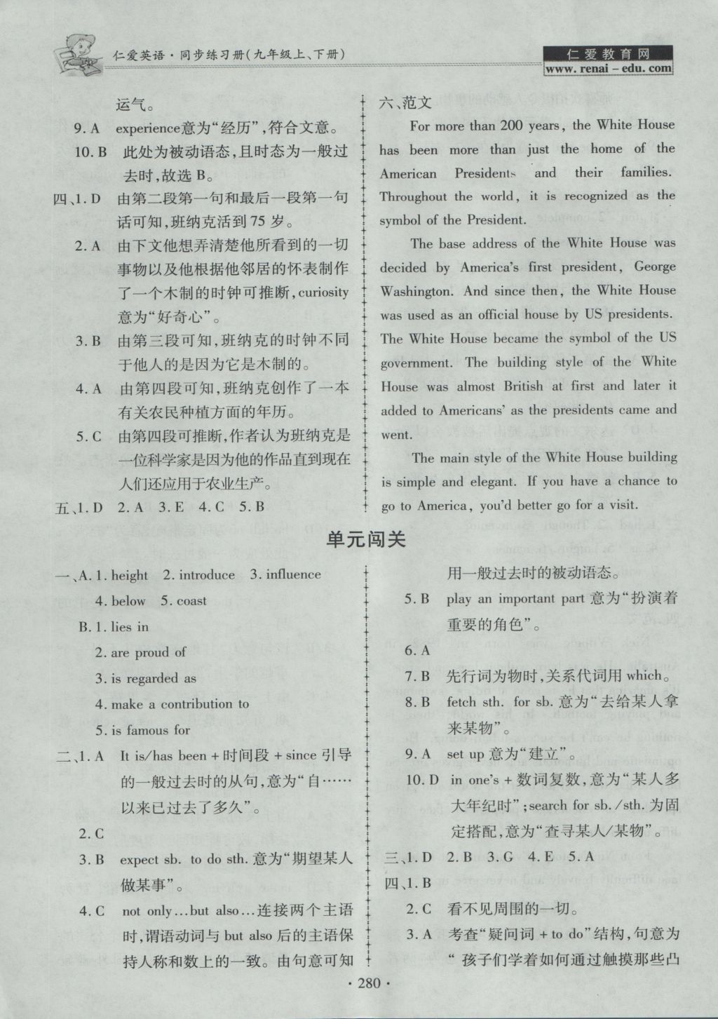 2016年仁爱英语同步练习册九年级上下册合订本 参考答案第44页