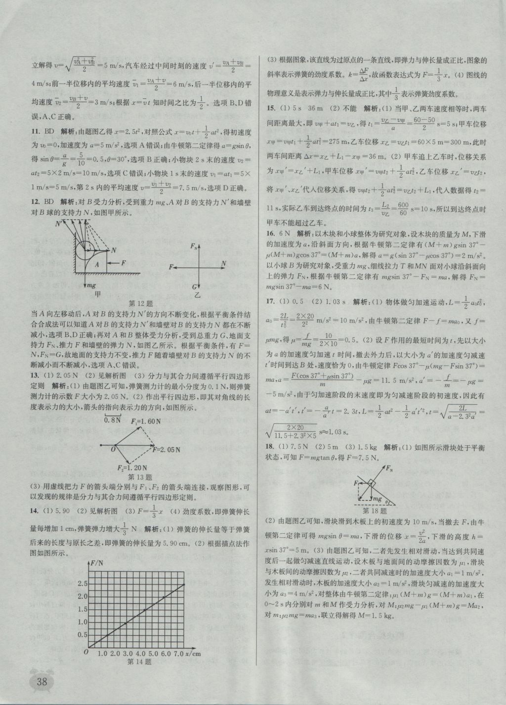 2016年通城學(xué)典課時(shí)作業(yè)本物理必修1人教版 參考答案第38頁