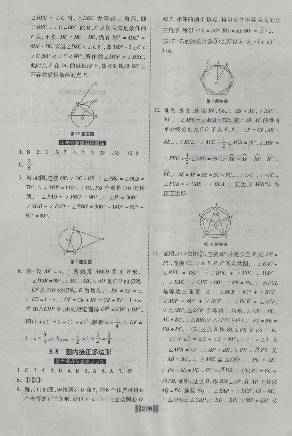 2016年课时练提速训练九年级数学全一册北师大版 参考答案第34页