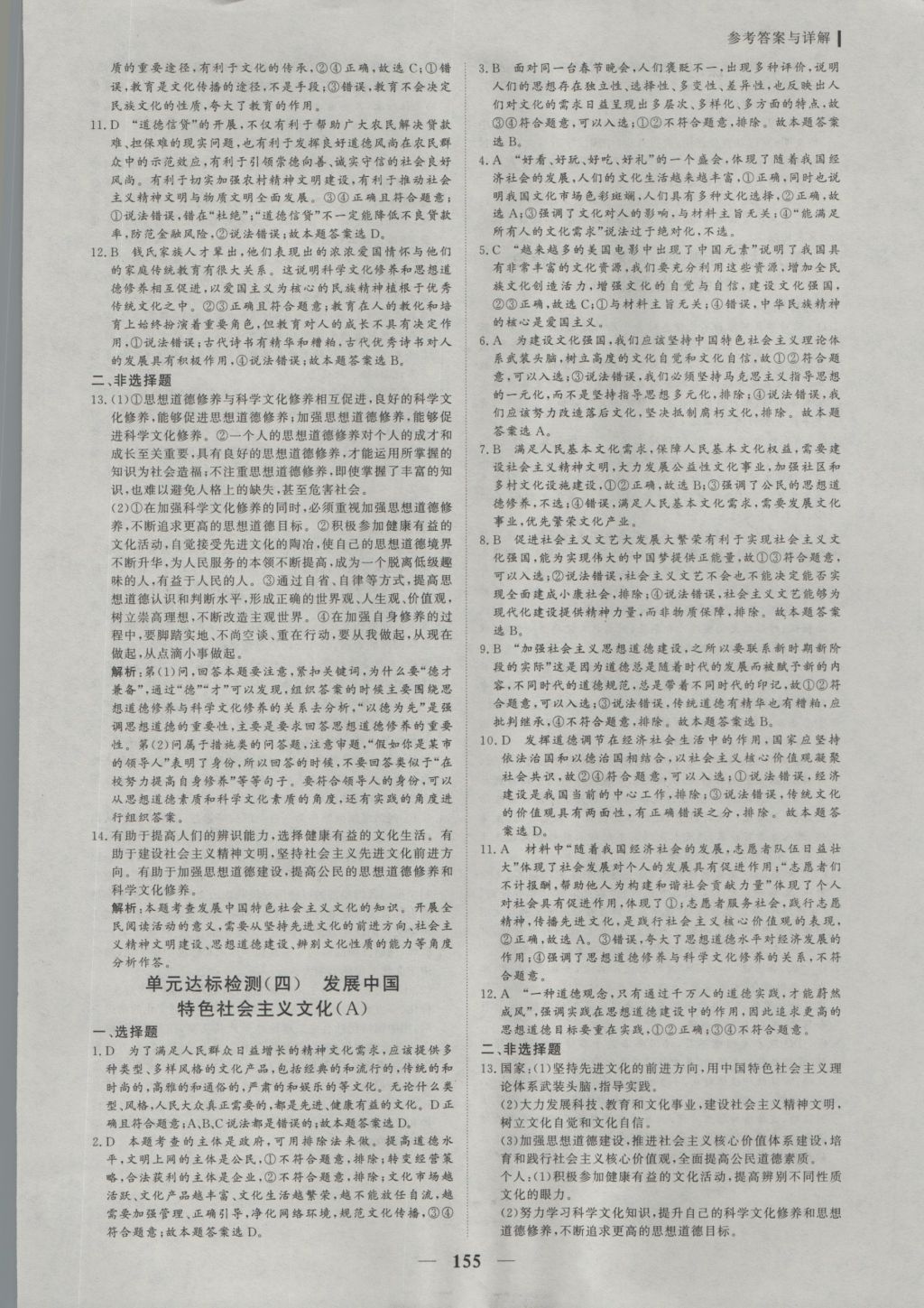 2016年優(yōu)化探究同步導(dǎo)學(xué)案政治必修3 參考答案第29頁