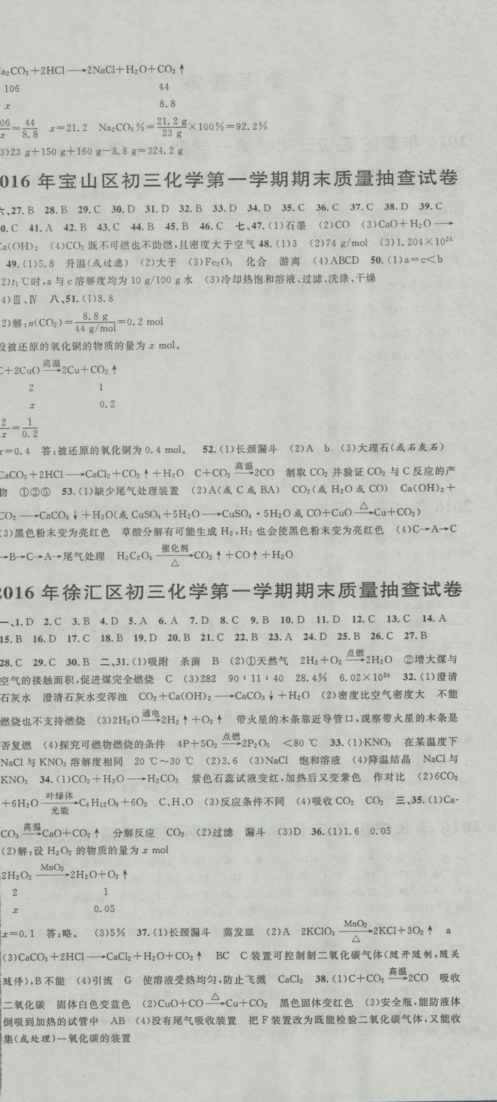 2017年中考实战名校在招手化学一模卷 参考答案第5页