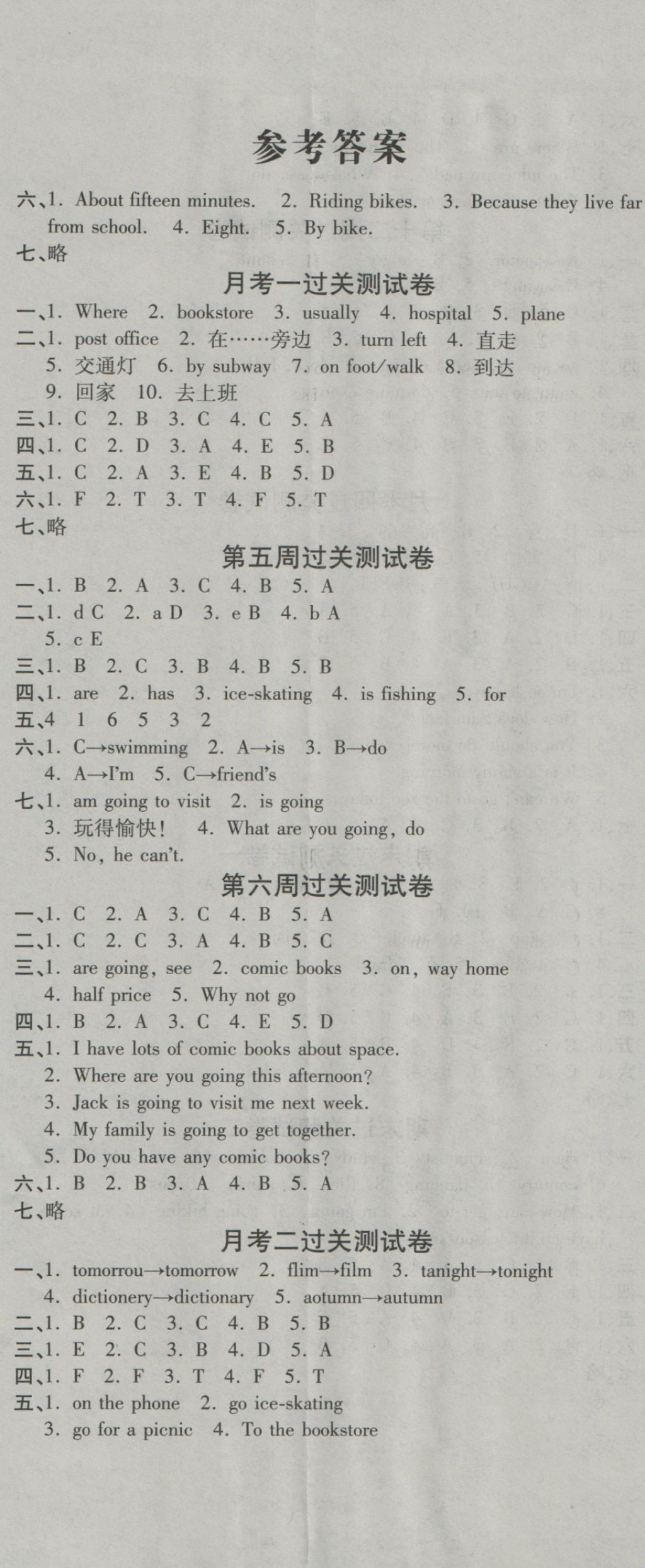 2016年名校百分卷六年級(jí)英語(yǔ)上冊(cè)人教版 名校百分卷第1頁(yè)