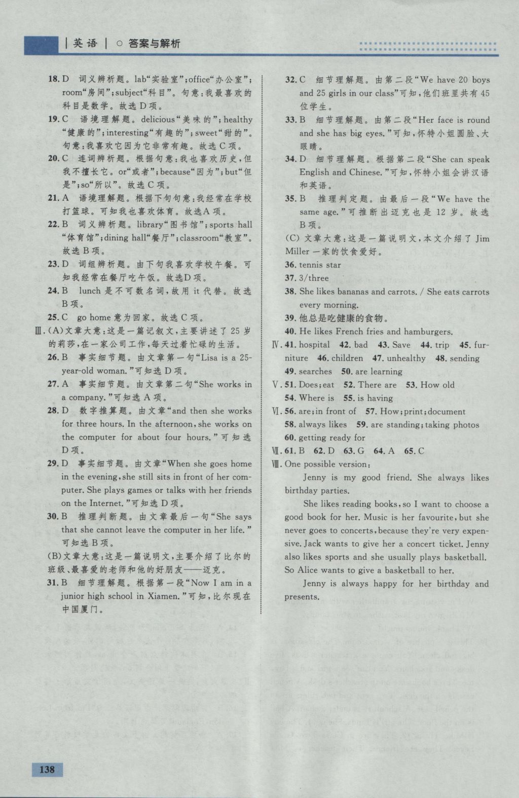 2016年初中同步學(xué)考優(yōu)化設(shè)計(jì)七年級(jí)英語(yǔ)上冊(cè)外研版 參考答案第32頁(yè)