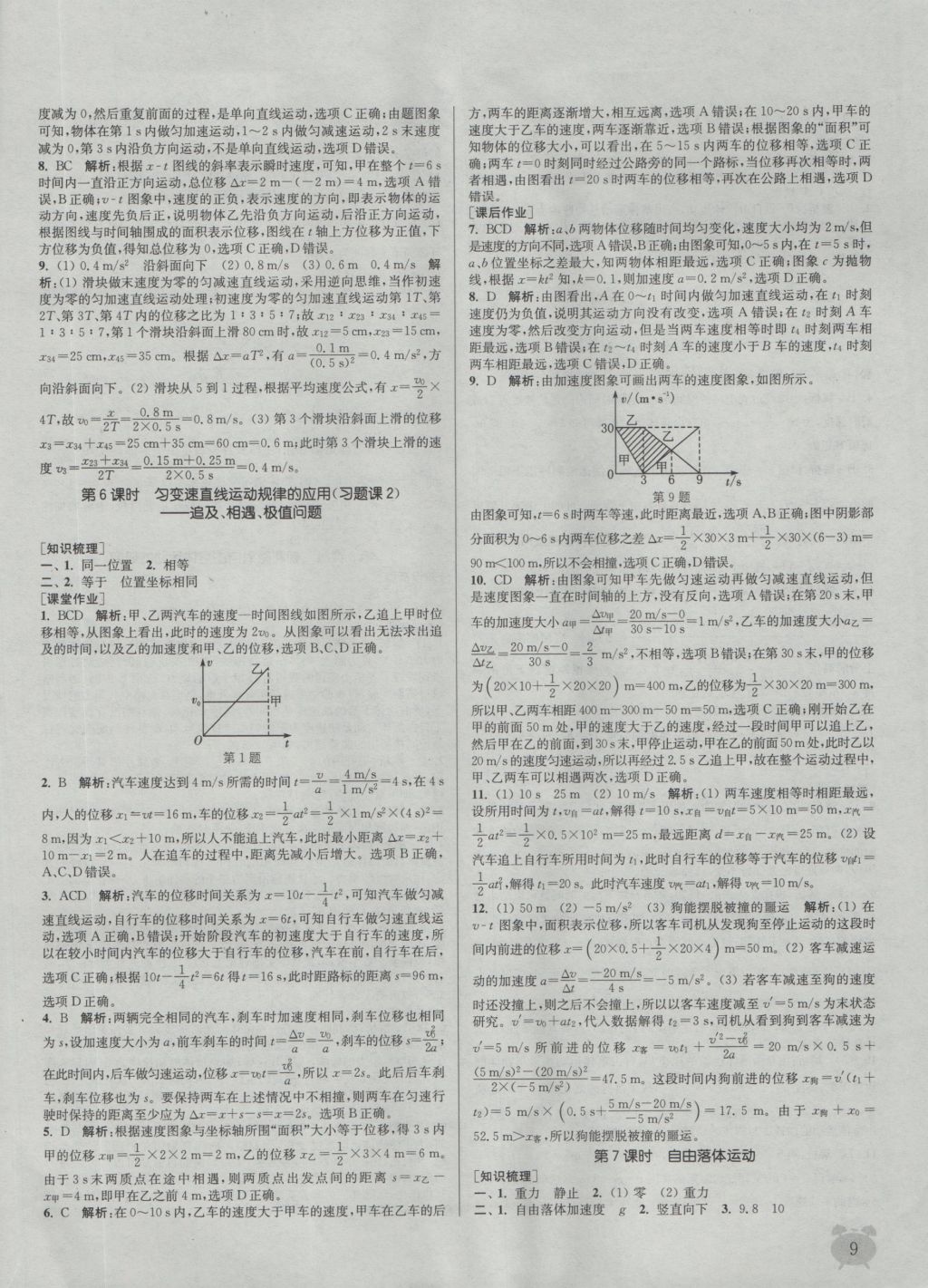 2016年通城學(xué)典課時(shí)作業(yè)本物理必修1人教版 參考答案第9頁(yè)