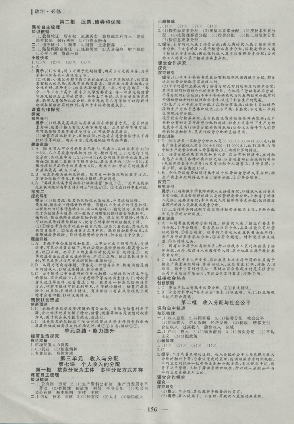 2016年優(yōu)化探究同步導(dǎo)學(xué)案政治必修1 參考答案第6頁