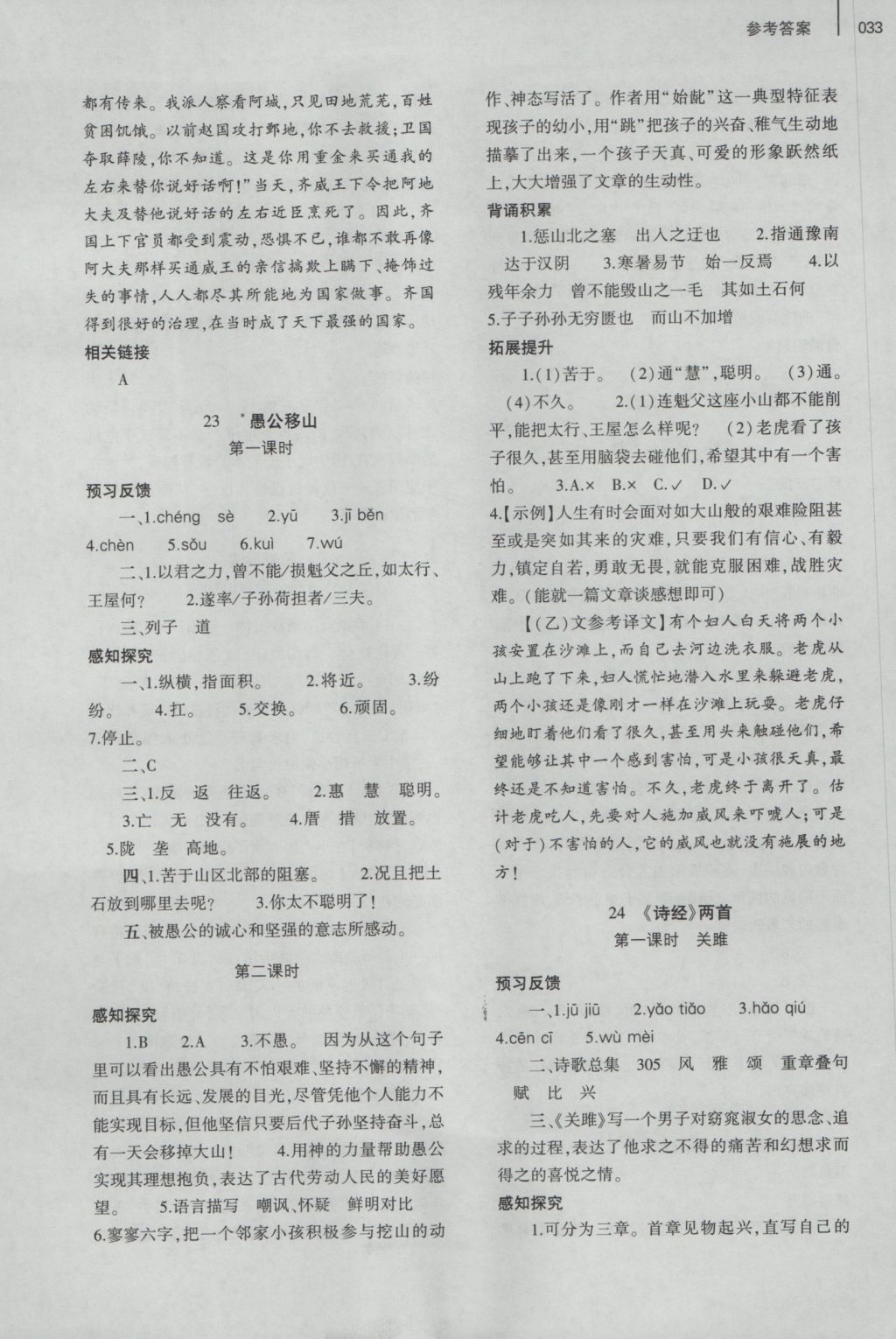 2016年基礎訓練九年級語文全一冊人教版大象出版社 參考答案第45頁