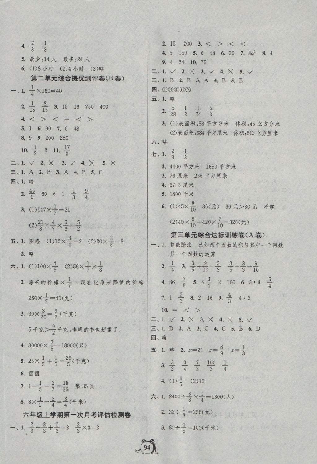 2016年單元雙測(cè)同步達(dá)標(biāo)活頁試卷六年級(jí)數(shù)學(xué)上冊(cè)蘇教版 參考答案第2頁