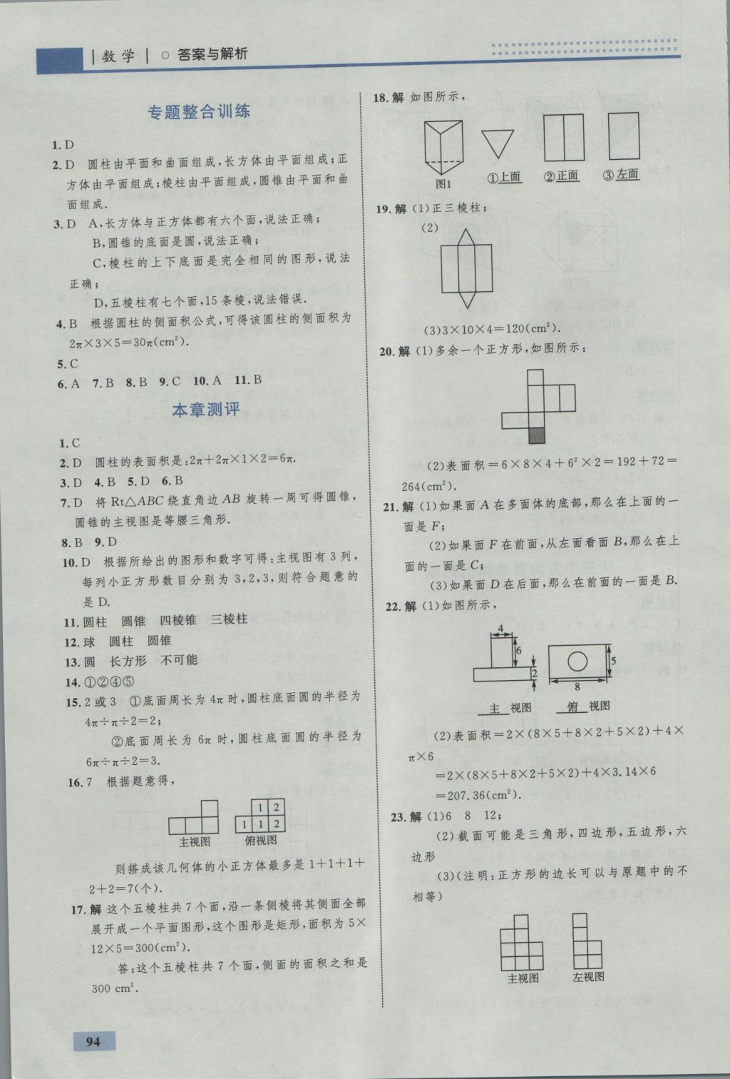 2016年初中同步学考优化设计七年级数学上册北师大版 参考答案第4页