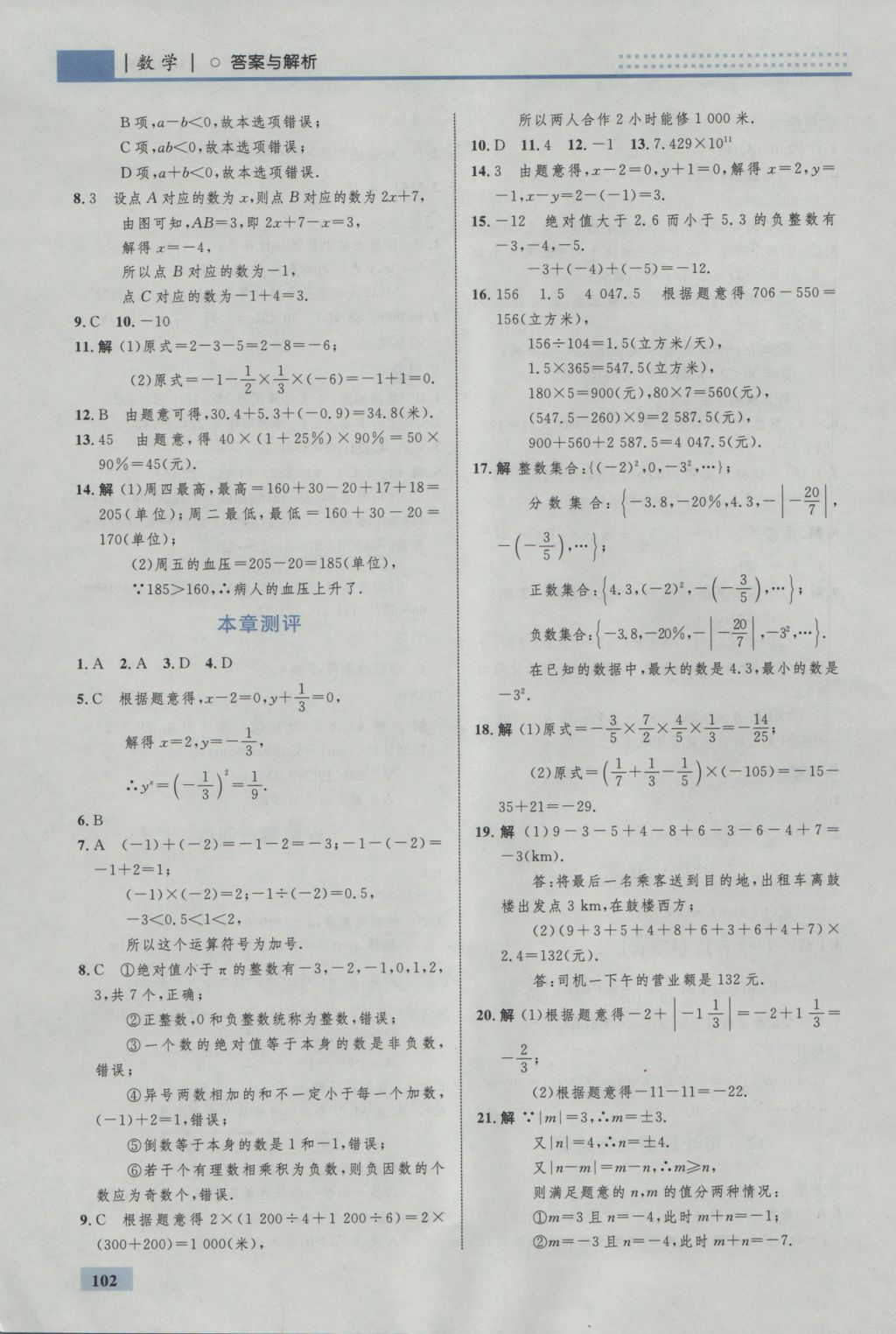 2016年初中同步学考优化设计七年级数学上册北师大版 参考答案第12页