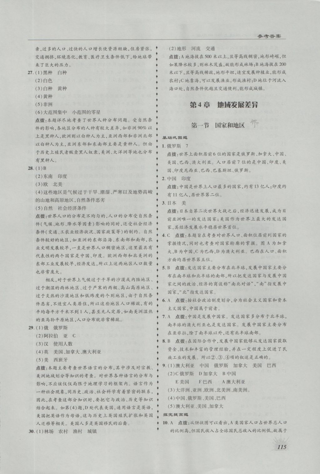 2016年高效同步測練八年級地理上冊中圖版 參考答案第19頁