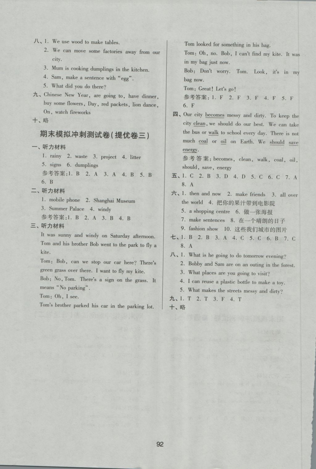 2016年名師點(diǎn)撥期末沖刺滿(mǎn)分卷六年級(jí)英語(yǔ)上冊(cè)國(guó)標(biāo)江蘇版 參考答案第12頁(yè)