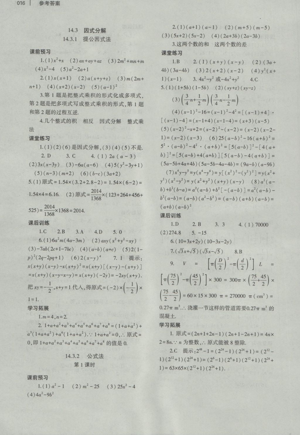 2016年基础训练八年级数学上册人教版大象出版社 参考答案第23页