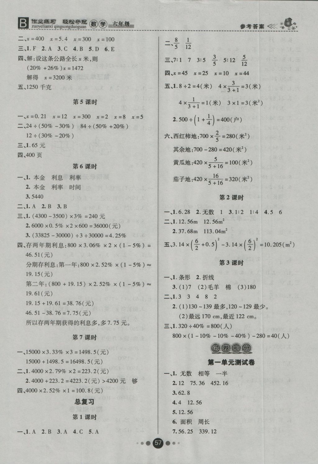 2016年金質課堂優(yōu)效作業(yè)本六年級數(shù)學上冊北師大版 參考答案第5頁