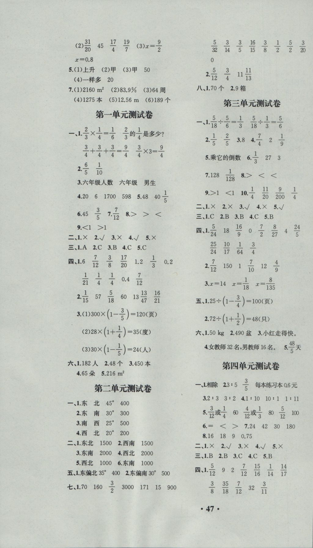 2016年胜券在握同步解析与测评六年级数学上册人教版重庆专版 参考答案第7页