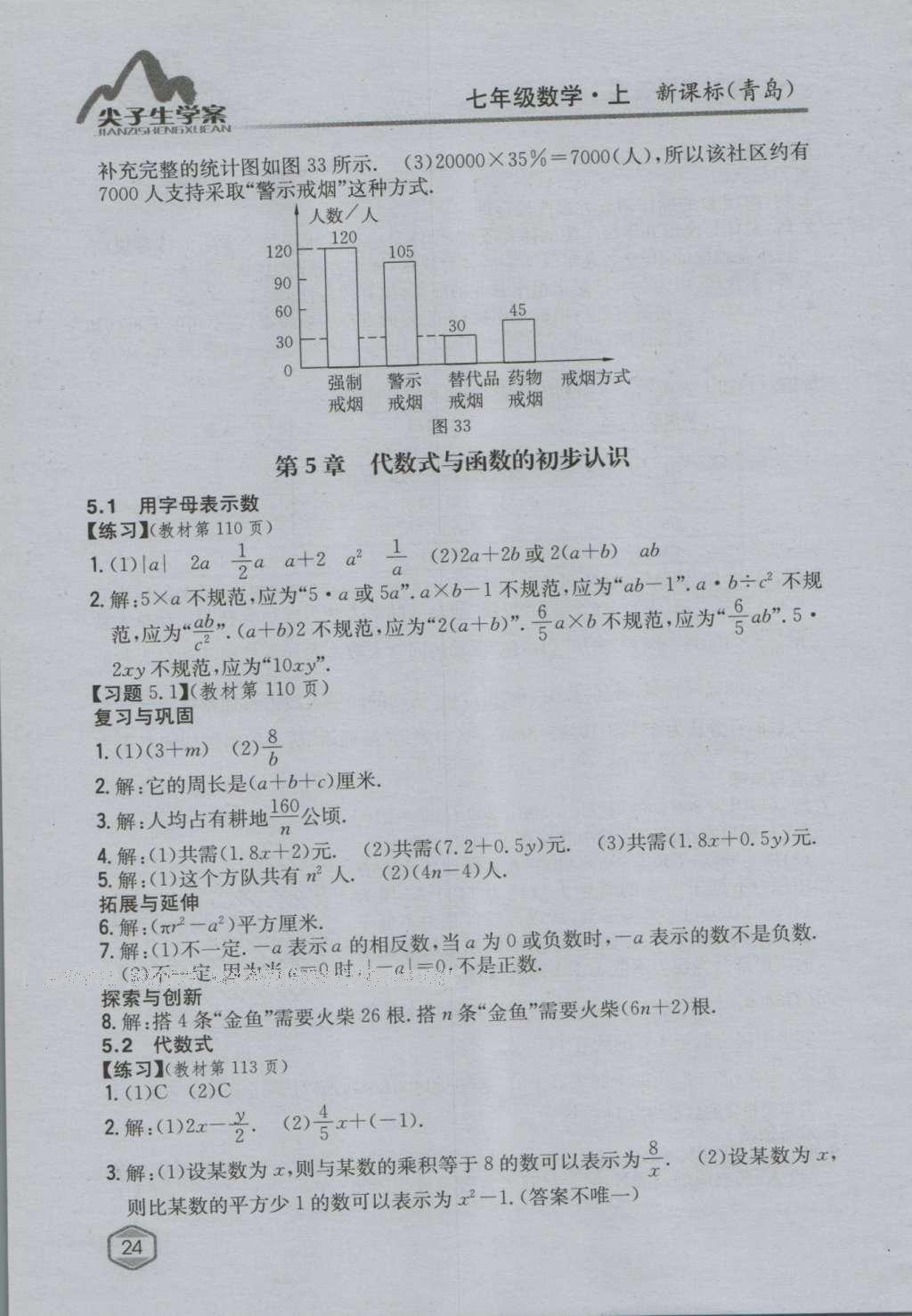 課本青島版七年級數(shù)學(xué)上冊 參考答案第23頁