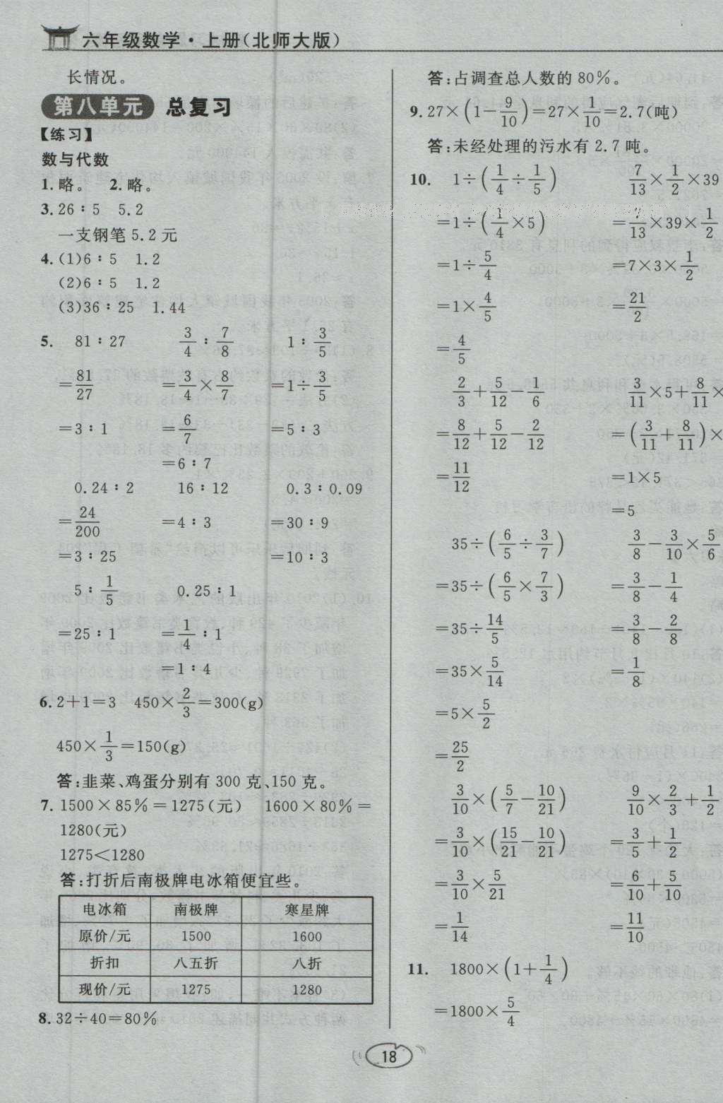 课本北师大版六年级数学上册 参考答案第20页