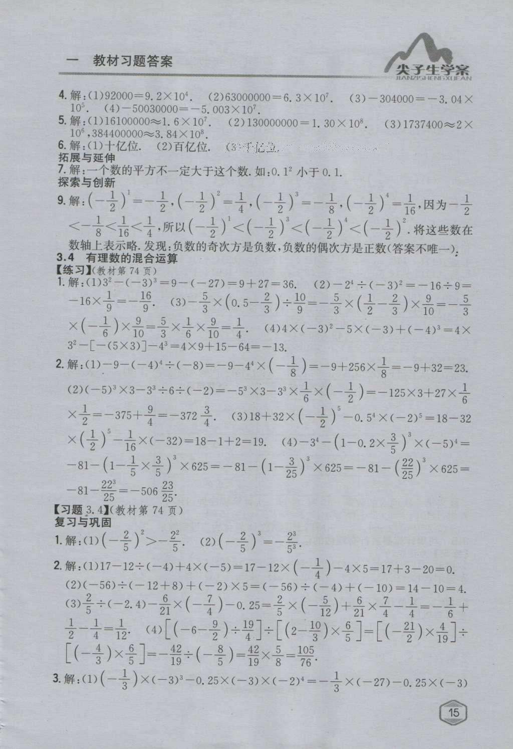 課本青島版七年級(jí)數(shù)學(xué)上冊(cè) 參考答案第14頁(yè)