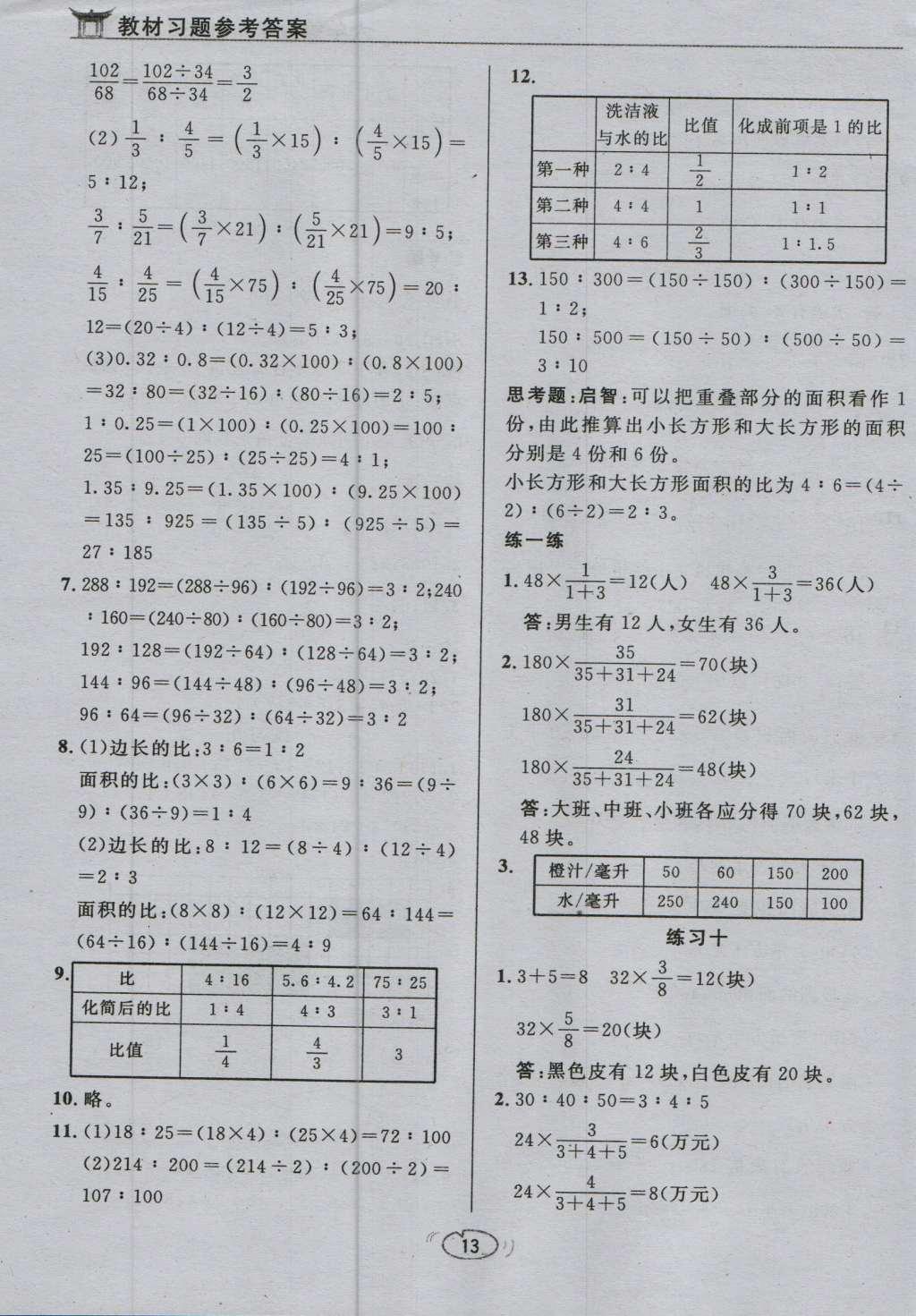 課本蘇教版六年級數(shù)學(xué)上冊 參考答案第43頁