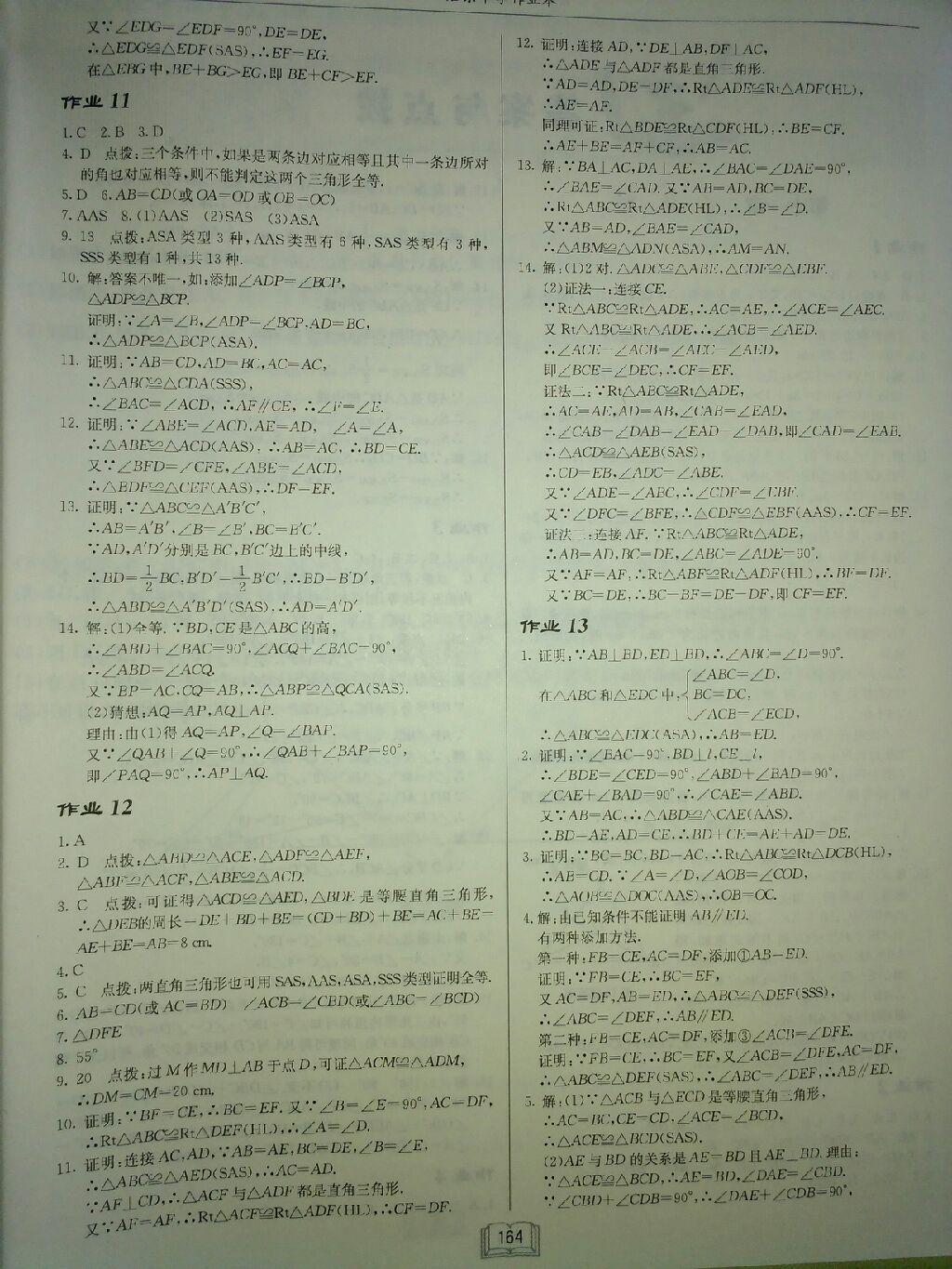 2016年啟東中學(xué)作業(yè)本八年級數(shù)學(xué)上冊華師大版 第32頁