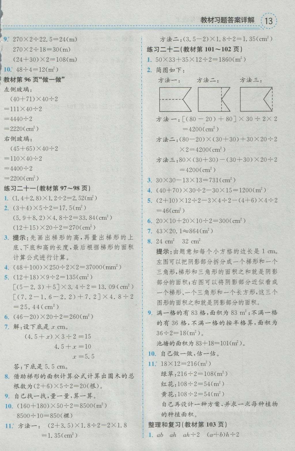 課本五年級數(shù)學上冊人教版 參考答案第13頁