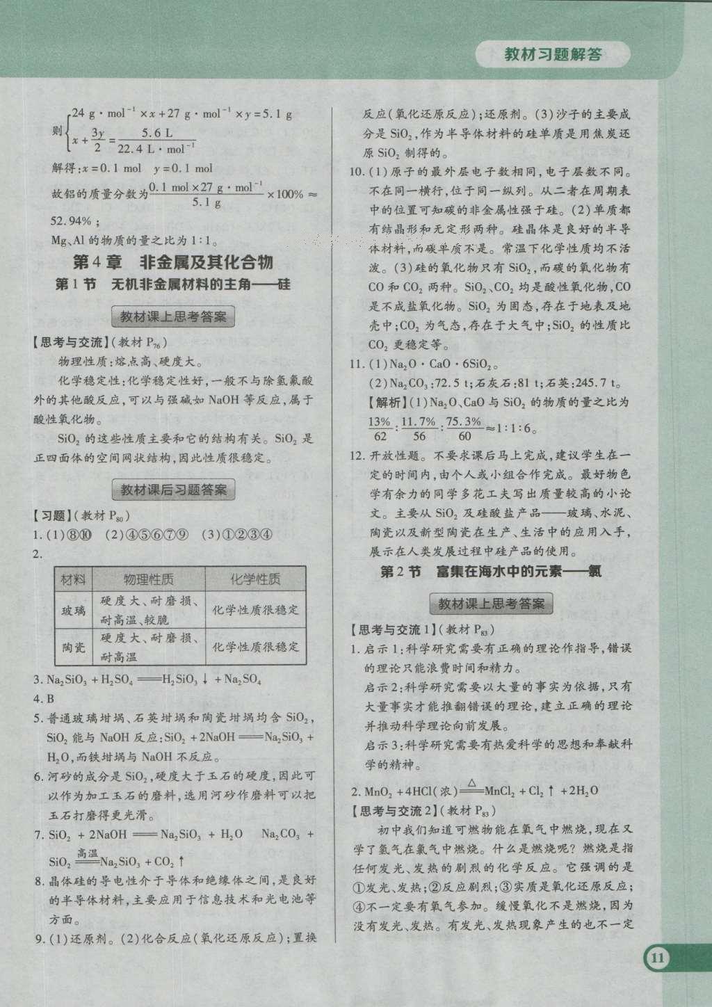 課本人教版高中化學必修1 參考答案第17頁