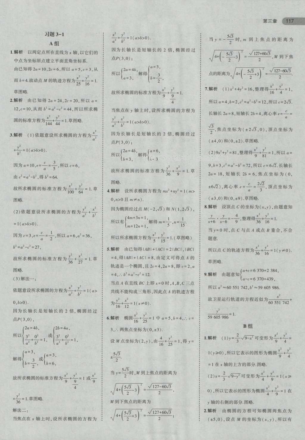 課本北師大版高中數(shù)學(xué)選修2-1 參考答案第7頁