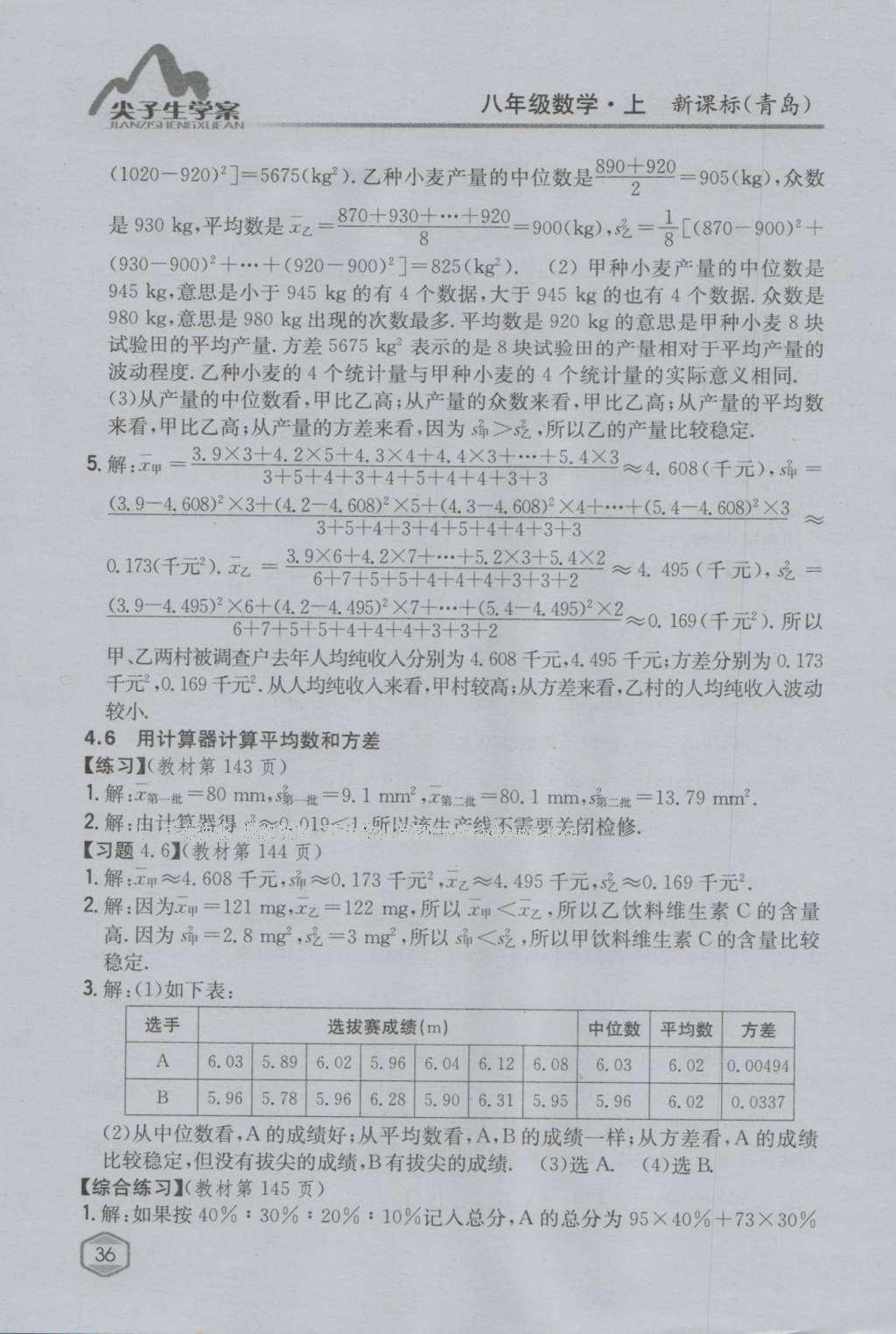 课本青岛版八年级数学上册 参考答案第52页