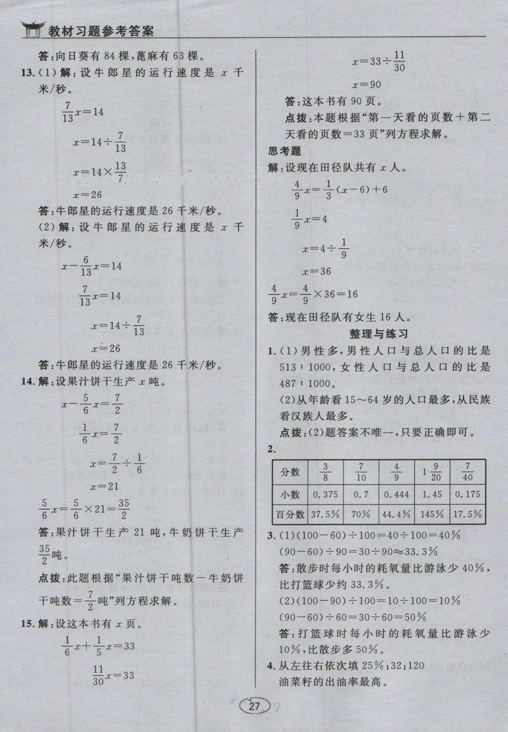 課本蘇教版六年級(jí)數(shù)學(xué)上冊(cè) 參考答案第57頁