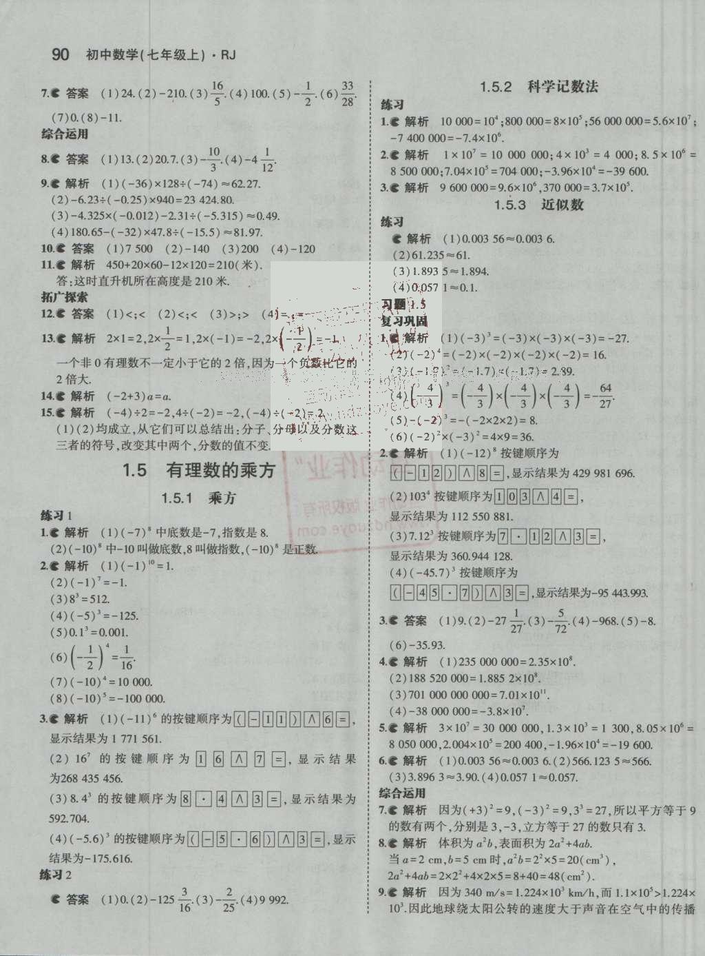 課本七年級數(shù)學(xué)上冊人教版 參考答案第34頁