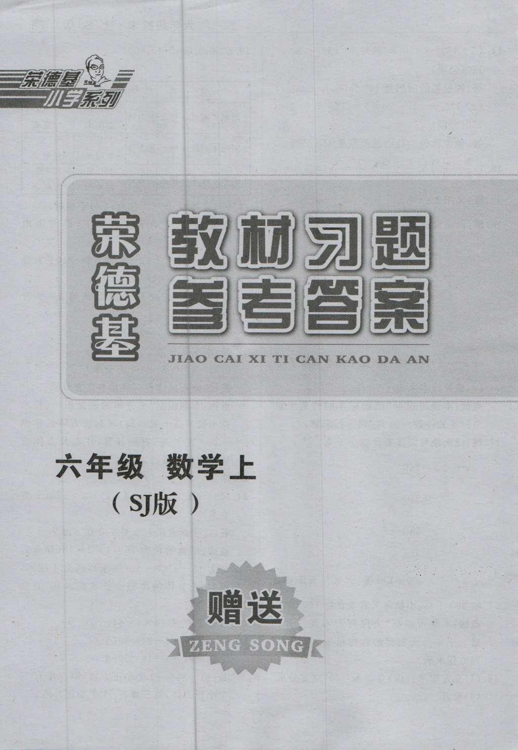 課本蘇教版六年級(jí)數(shù)學(xué)上冊(cè) 參考答案第61頁(yè)