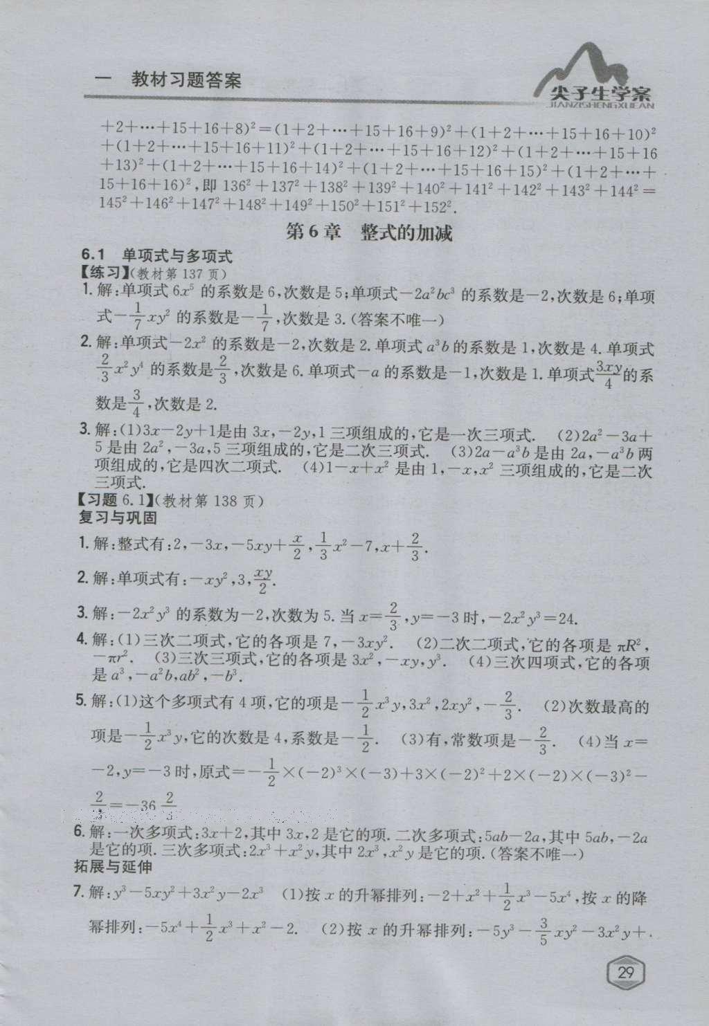 課本青島版七年級(jí)數(shù)學(xué)上冊(cè) 參考答案第28頁(yè)