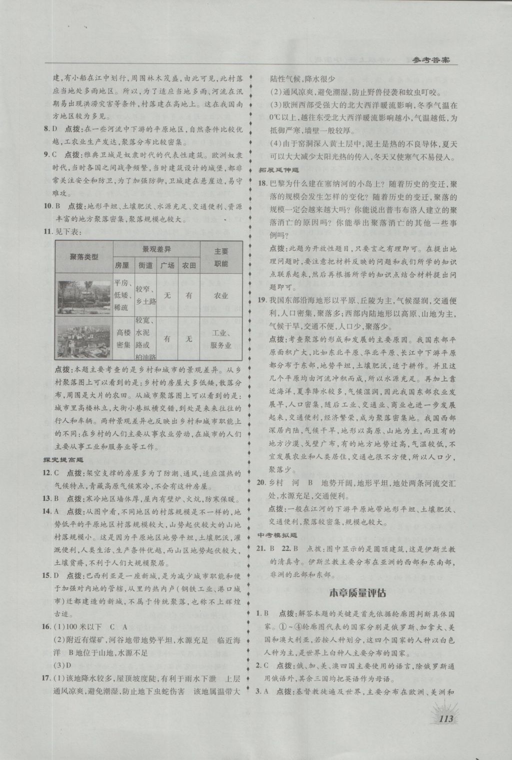 2016年高效同步測(cè)練八年級(jí)地理上冊(cè)中圖版 參考答案第17頁(yè)