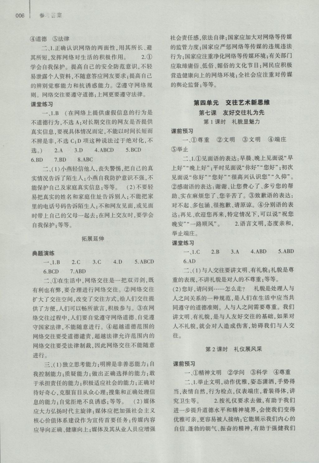 2016年基礎(chǔ)訓(xùn)練八年級思想品德上冊人教版大象出版社 參考答案第10頁