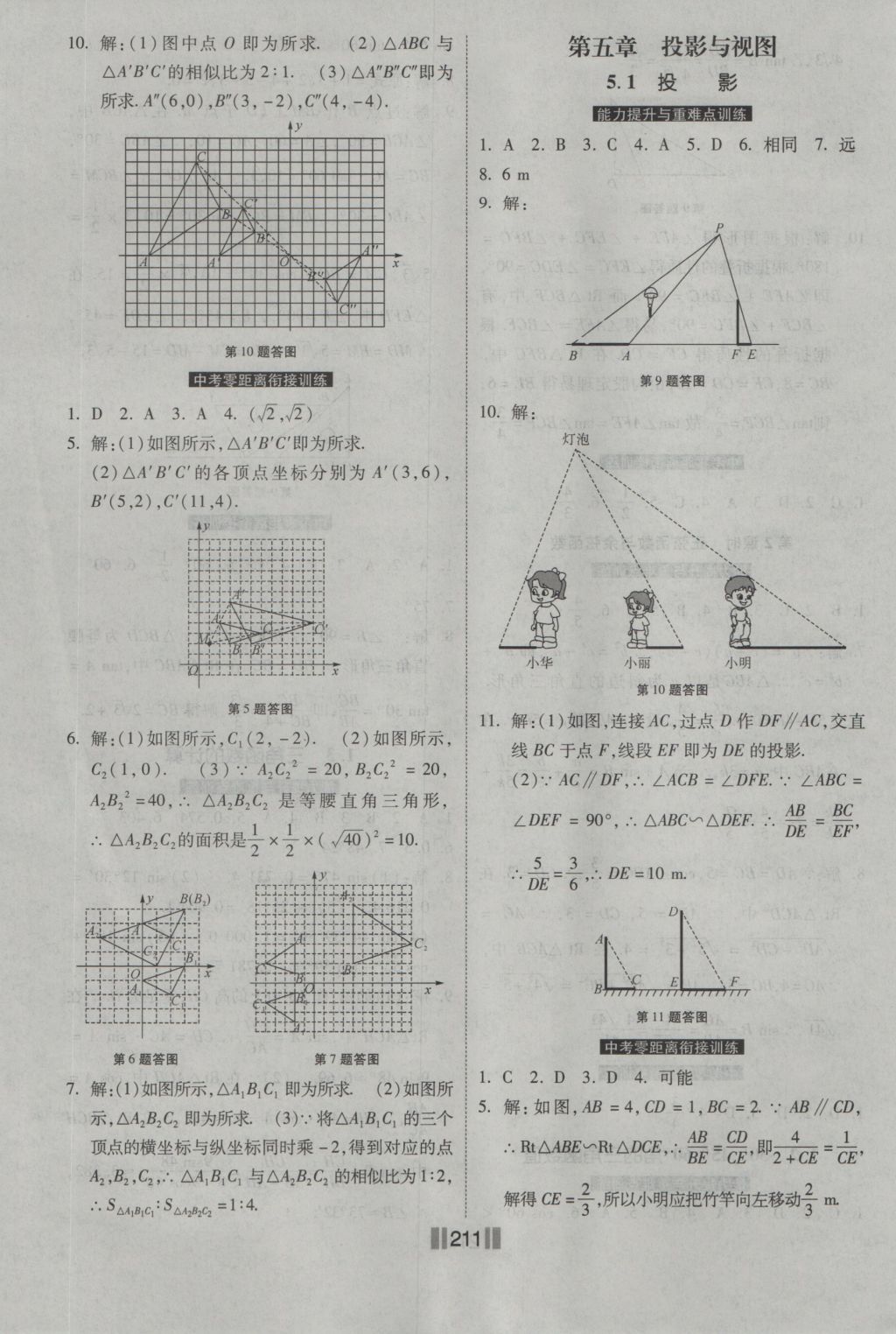 2016年课时练提速训练九年级数学全一册北师大版 参考答案第17页