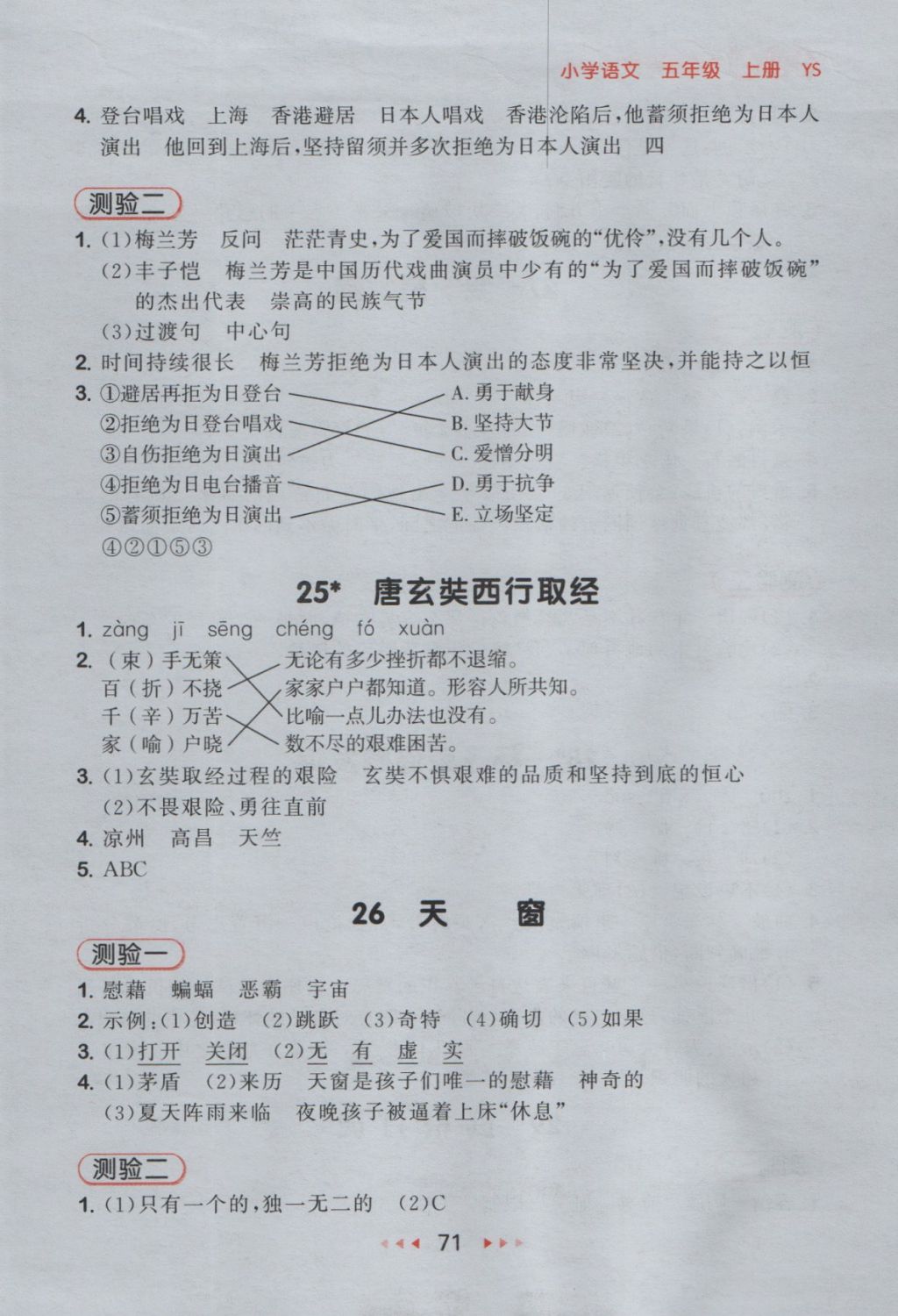 2016年53隨堂測(cè)小學(xué)語(yǔ)文五年級(jí)上冊(cè)語(yǔ)文S版 參考答案第11頁(yè)