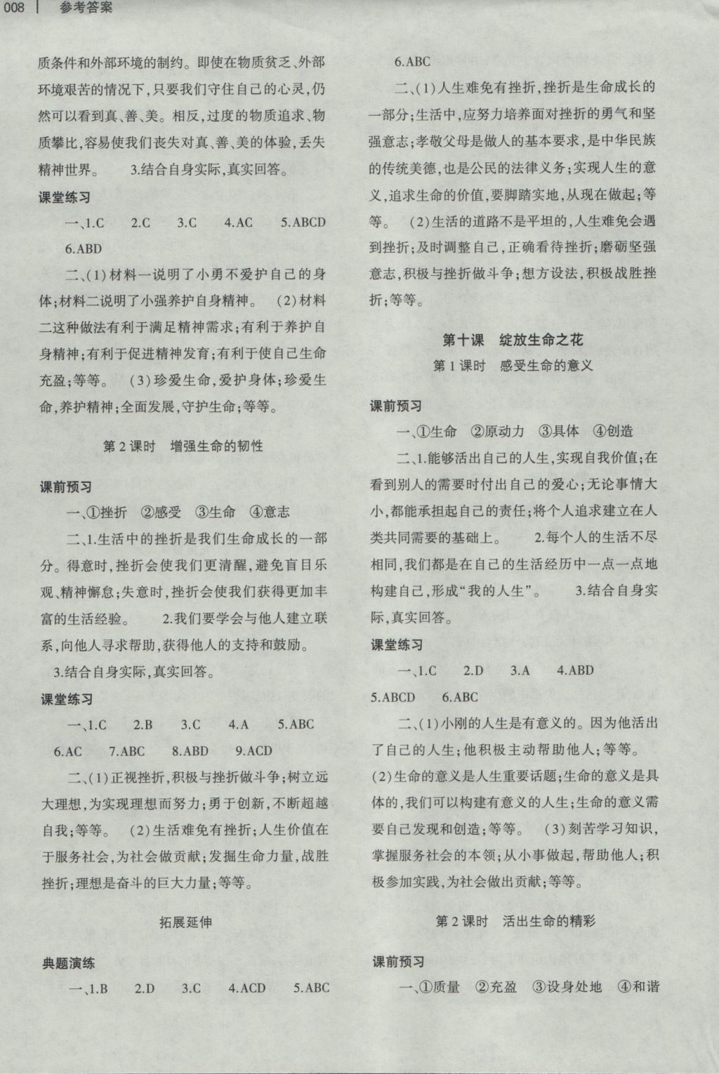 2016年基礎(chǔ)訓(xùn)練七年級(jí)道德與法治上冊(cè)人教版大象出版社 參考答案第12頁(yè)