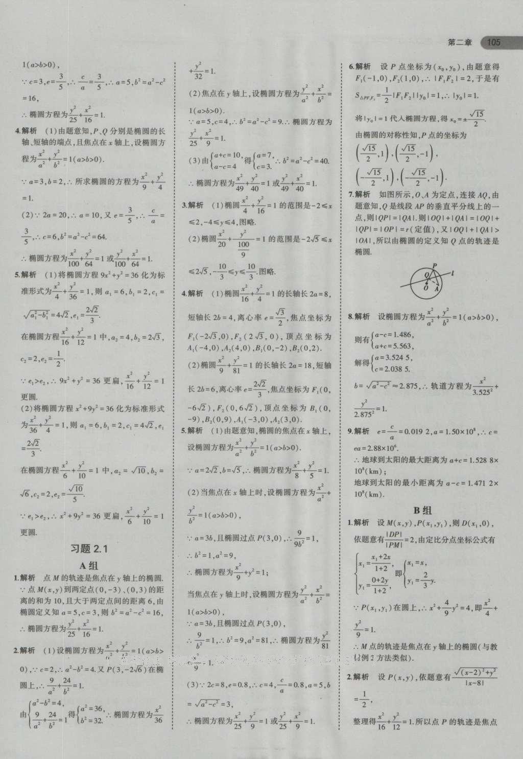 課本人教A版高中數(shù)學(xué)選修1-1 參考答案第3頁