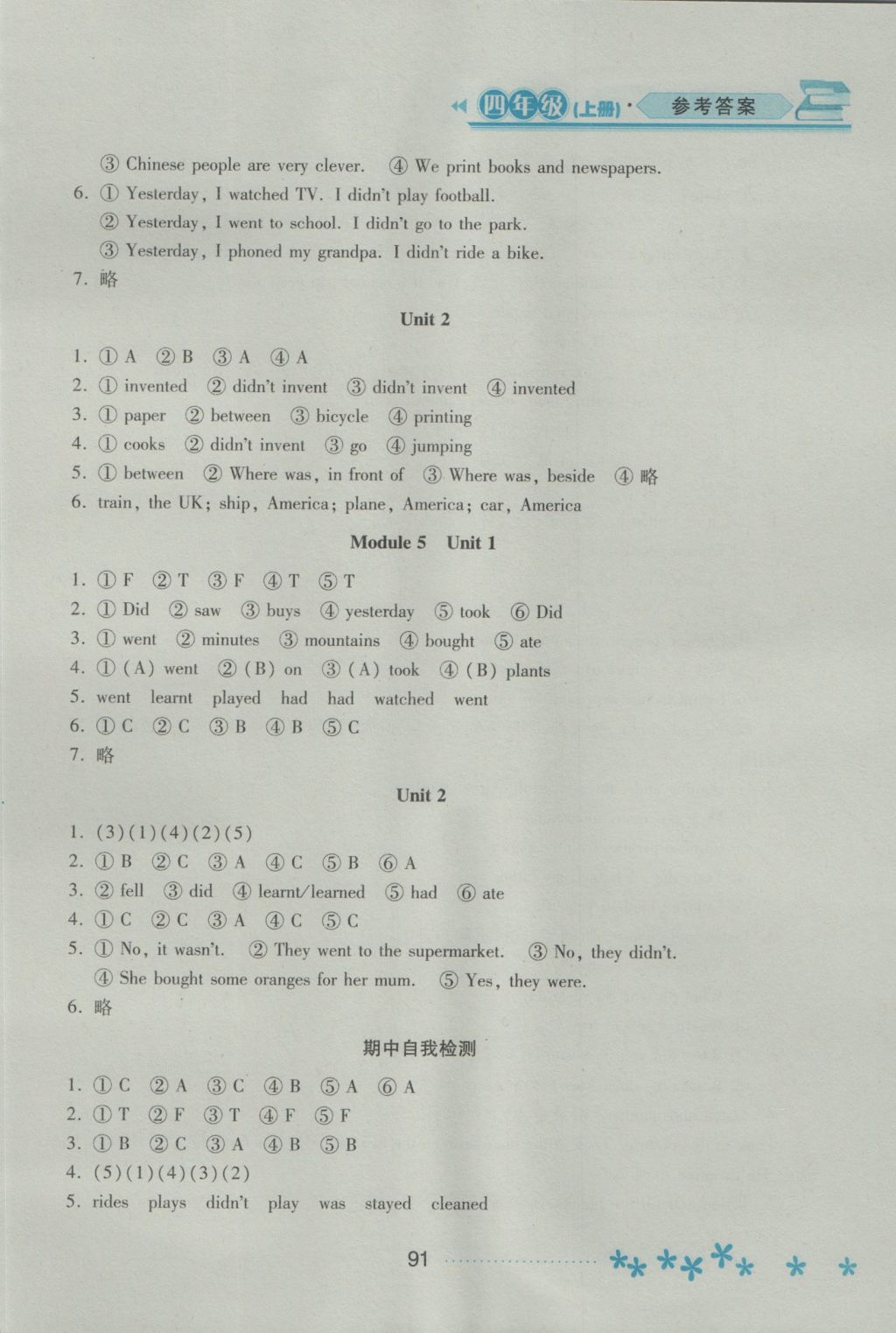 2016年資源與評價四年級英語上冊外研版 參考答案第3頁