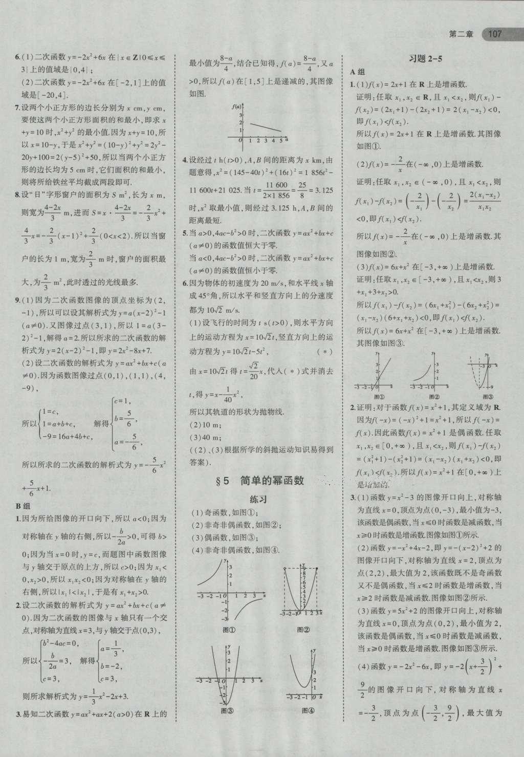 課本高中數(shù)學(xué)必修1北師大版 參考答案第19頁(yè)