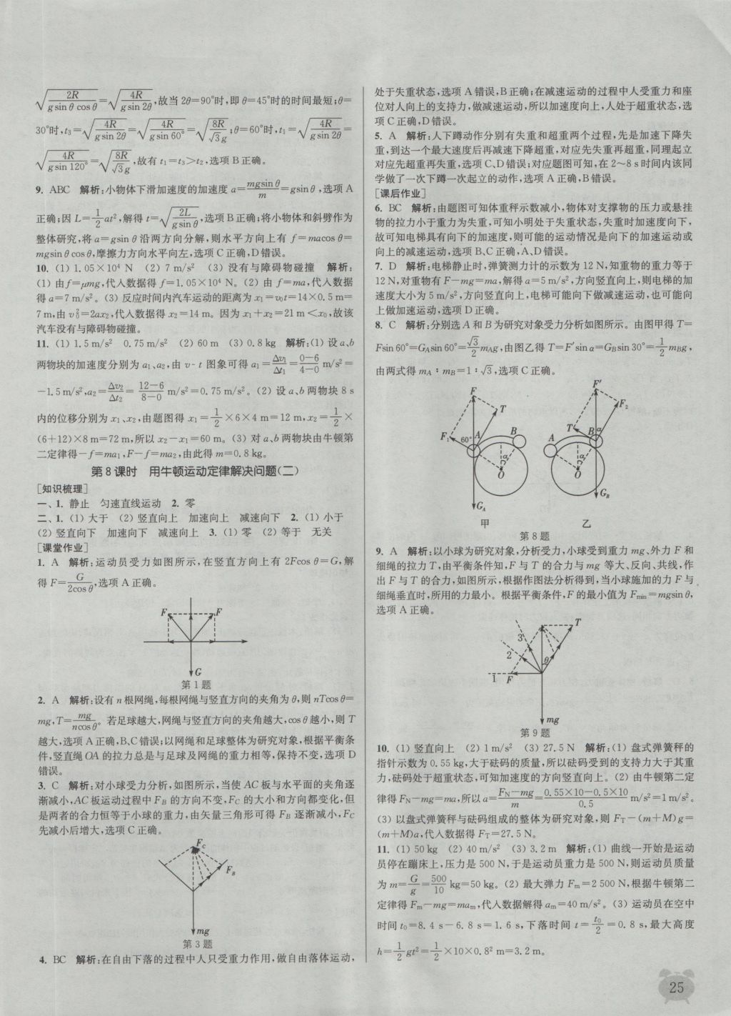 2016年通城學(xué)典課時(shí)作業(yè)本物理必修1人教版 參考答案第25頁