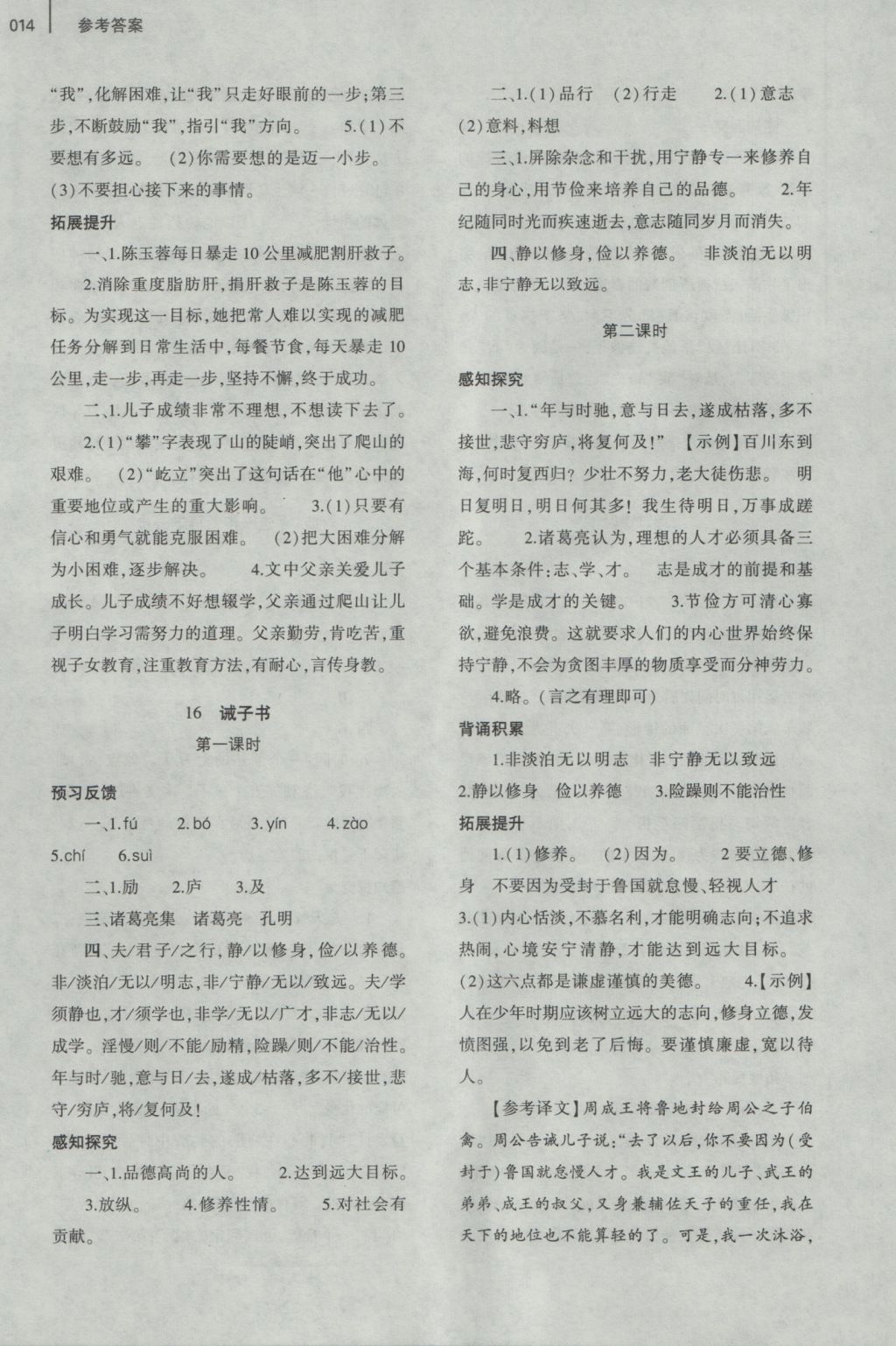 2016年基礎(chǔ)訓(xùn)練七年級語文上冊人教版僅限河南省使用大象出版社 參考答案第22頁