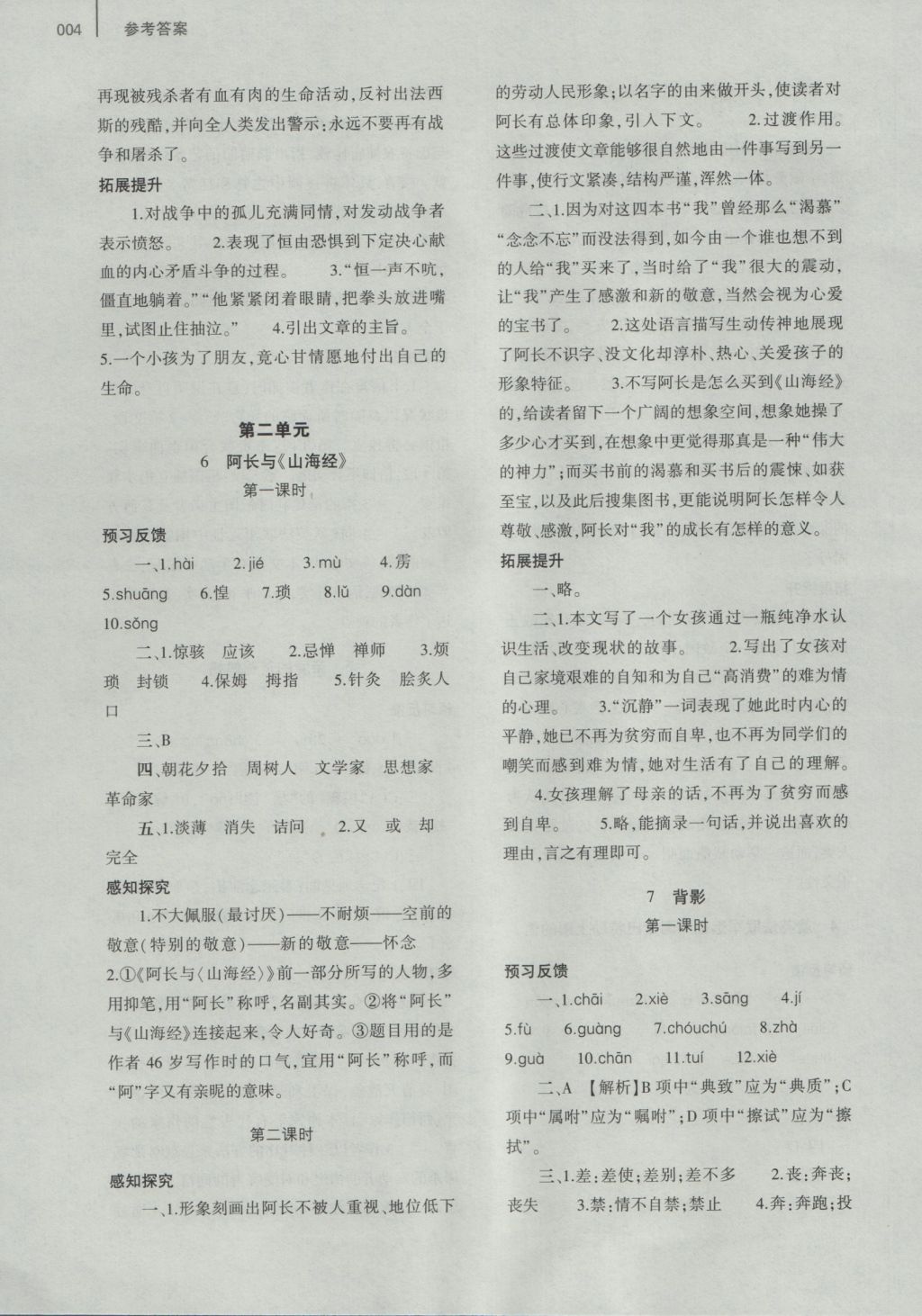 2016年基礎(chǔ)訓(xùn)練八年級(jí)語文上冊(cè)人教版河南省內(nèi)使用 參考答案第12頁