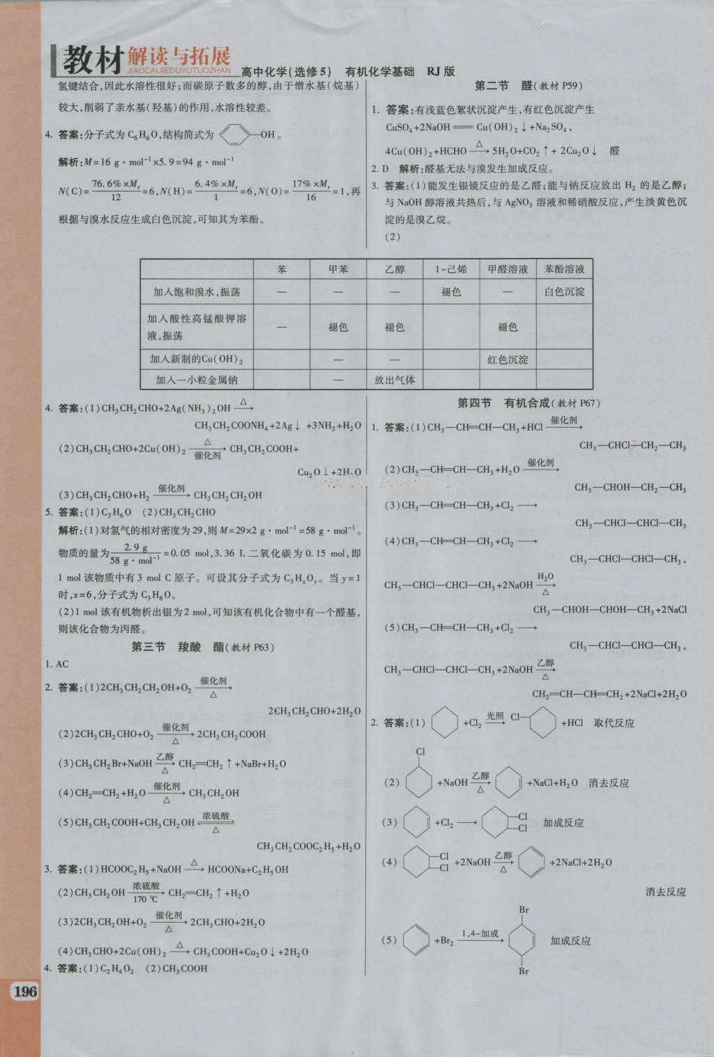 课本高中化学选修5人教版 参考答案第8页