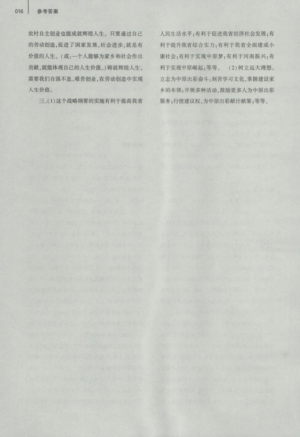 2016年基礎(chǔ)訓(xùn)練九年級思想品德全一冊人教版河南省內(nèi)使用 參考答案第22頁