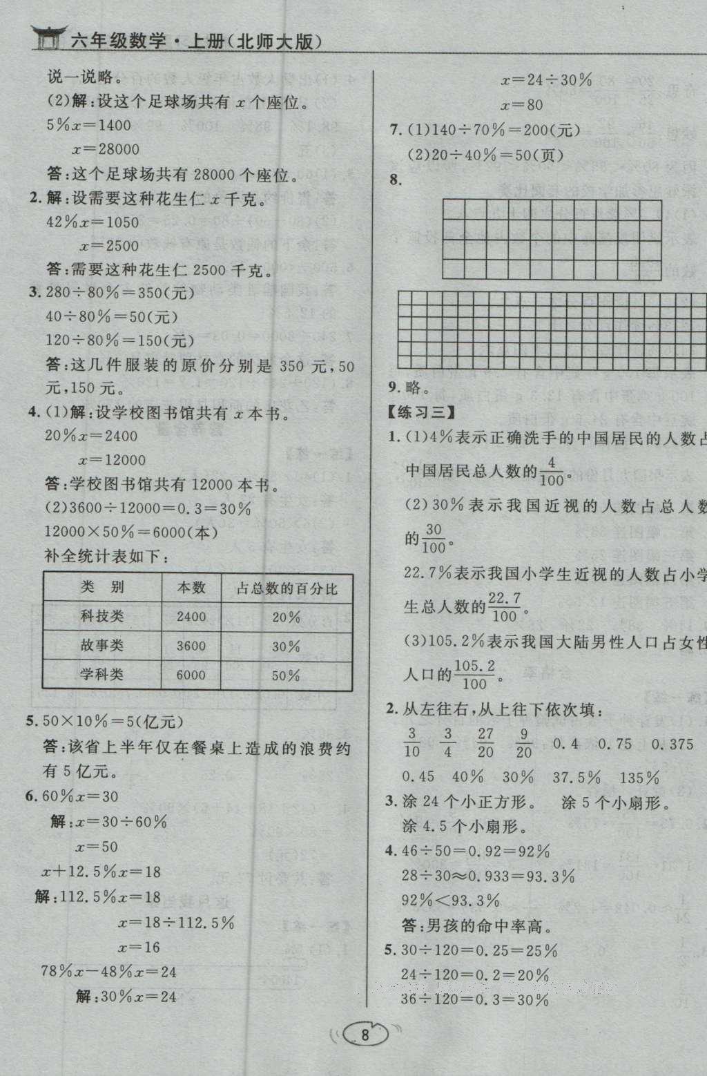 课本北师大版六年级数学上册 参考答案第10页