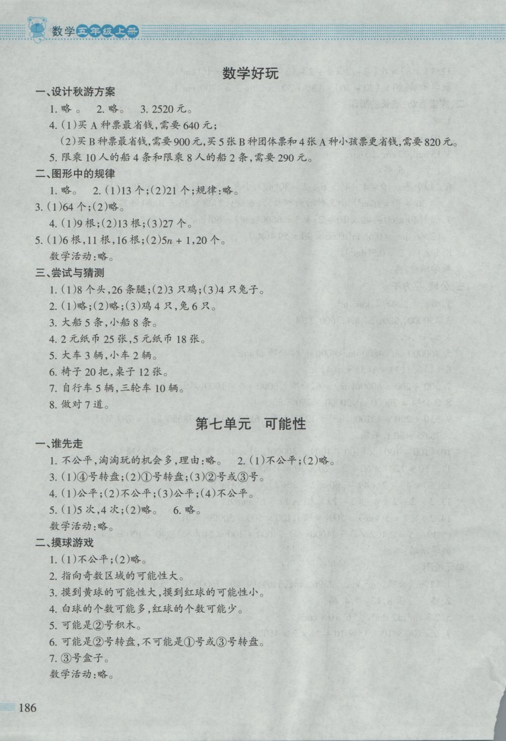 2016年課堂精練五年級數學上冊北師大版大慶專版 參考答案第11頁